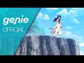 정흠밴드 Jungheum Band - 천년이 지나도 Even After A Thousand Years (ED) Official M/V