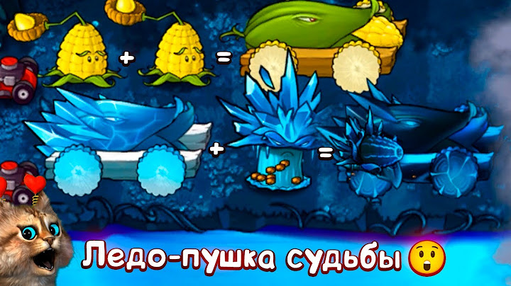 ИМБОВАЯ ЛЕДО ПУШКА СУДЬБЫ против ВСЕХ ЗОМБИ 🙀 Plants vs Zombies Fusion #8 ПвЗ PvZ Весёлый Кот