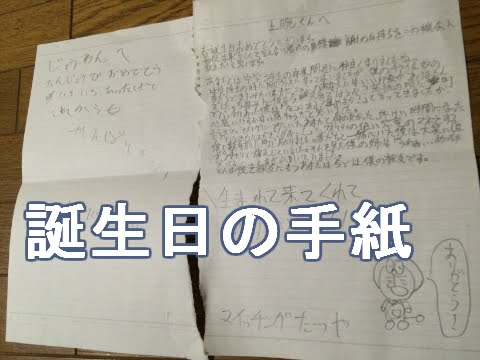 誕生日にサプライズで手紙を読む ねりわん Youtube