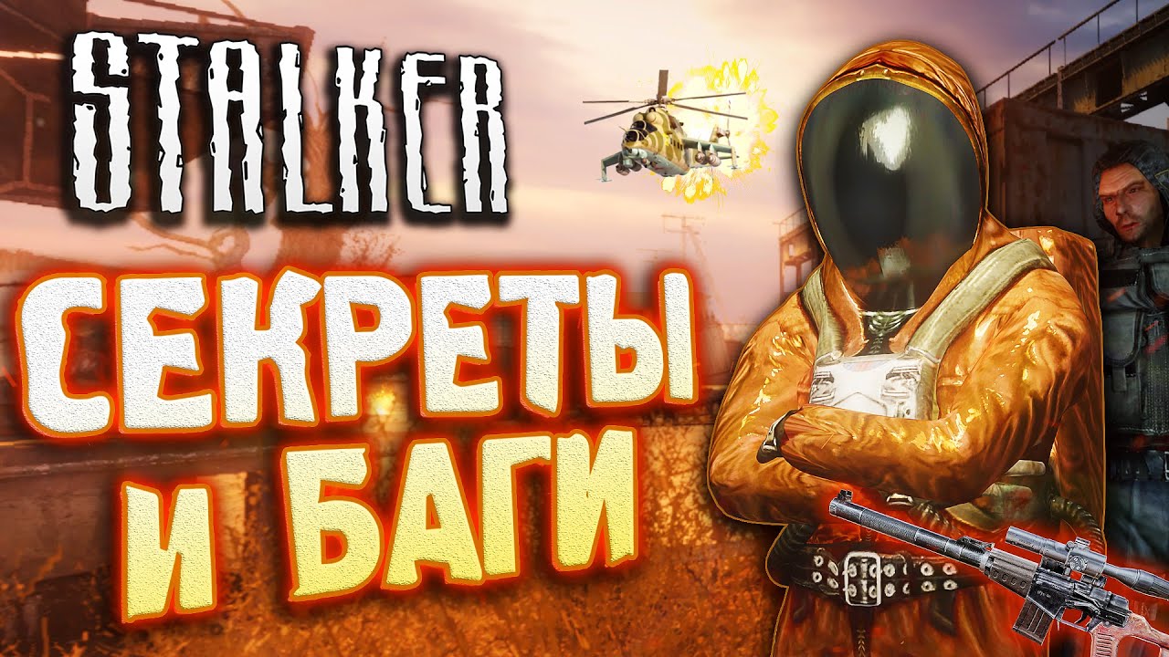 СЕКРЕТЫ и БАГИ в S.T.A.L.K.E.R.: Тень Чернобыля | Отсылки к Чечне | Где ...