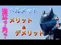 猫耳ヘルメットのメリットデメリット！角ヘル【マグナ50】【モトブログ】