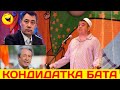 ТЫНАР КЕЛЕЧЕКТИН ПРЕЗИДЕНТТИНЕ БАТА БЕРДИ