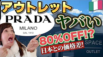 [Italy Trip] Prada factory outlet shopping spree! Prices revealed! We thoroughly investigated the...