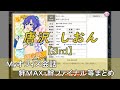 唐沢 しおん【3rd】まとめ CV 松岡由貴(画質・音質改善)