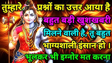 888🕉️ Mahadev Ji Ka Sandesh✅ मैं तो तुम्हारे लिए ही आया हूं क्यों चिंता करते हो✅#mahadev #shivshakti