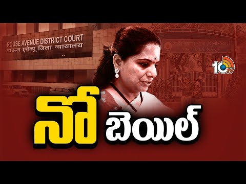 నో బెయిల్..తోసిపుచ్చిన కోర్టు | Court Denies Interim Bail To Kavitha In Liquor Policy Case | 10TV - 10TVNEWSTELUGU