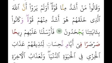 سورة فصلت من 15 إلى 16