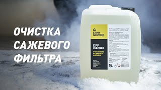 :    DPF Cleaner LAVR   KIA sportage