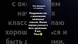 Пока... мой....4.... Г... Класс. Теперь... я.. буду.. 5...Г...