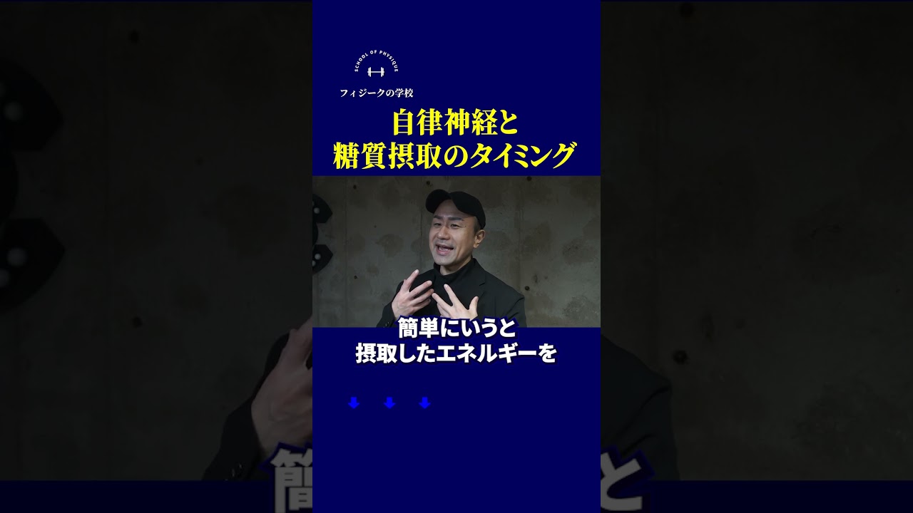 自律神経と糖質摂取のタイミング