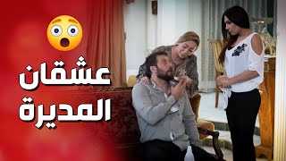 حاطت عينو على مديرتو بالشغل وخايف تعرف انو متزوج ..!? - عن الهوى والجوى