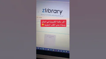 اكبر مكتبه الكترونية حمل اي كتاب مجانا ترند السعودية مكتبة 