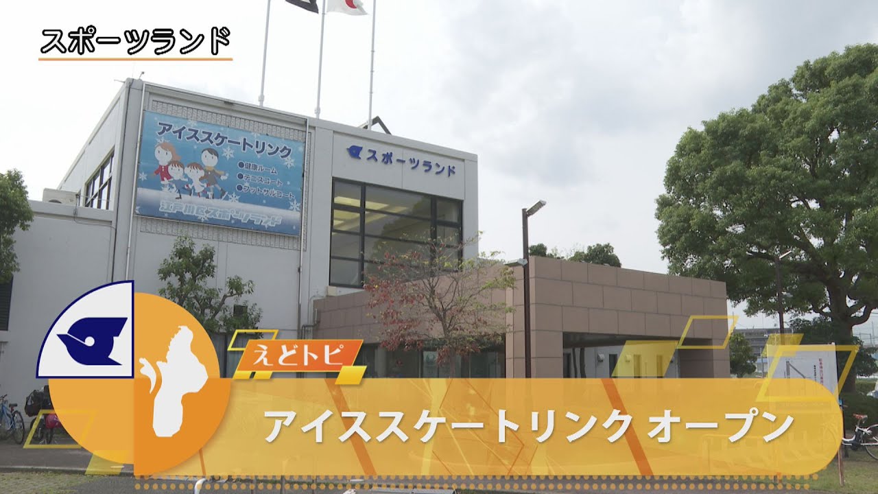 アイススケートリンクオープン