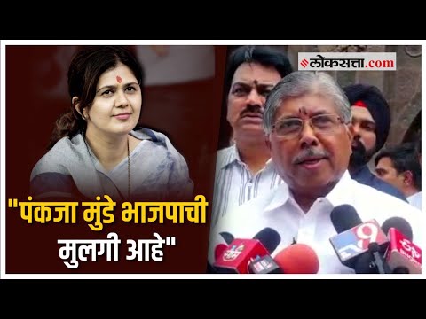 पंकजा मुंडे यांची काळजी करायला भाजपा समर्थ आहे - चंद्रकांत पाटील