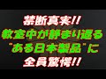 【暴露】不買運動の裏に潜む“身近な日本製”とは?韓国SNSで拡散した衝撃の瞬間!