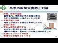 冬季の転倒災害防止対策