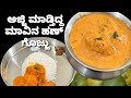          mango gojju traditional recipe