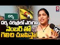 Darsi tdp mla candidate gottipati lakshmi          rtv