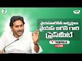 LIVE: Former Chief Minister, YSRCP Chief Sri YS Jagan Mohan Reddy Press Meet  @jaganannaconnects ​