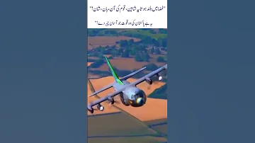 July 25 2025 پاک فضائیہ کا شاہانہ انداز Royal Flight Of PAF 
