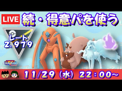 【ポケGO】続・得意パーティーで突き進め！デオキシス・ヨクバリス・アローラキュウコン！！レート2,979～【ハイパーリーグ】【GBL】 #ポケモンGO