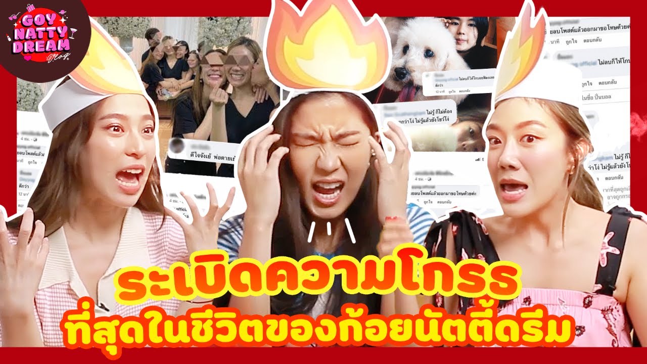 Самый большой взрыв гнева в жизни Коя Натти Дрима l [GoyNattyDream]