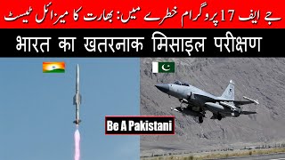 India test Vertical Short Range Missile | JF 17 Program in Danger