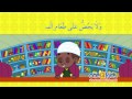 Let's Learn Quran with Zaky - Surah Al-Maun (USA) | HD