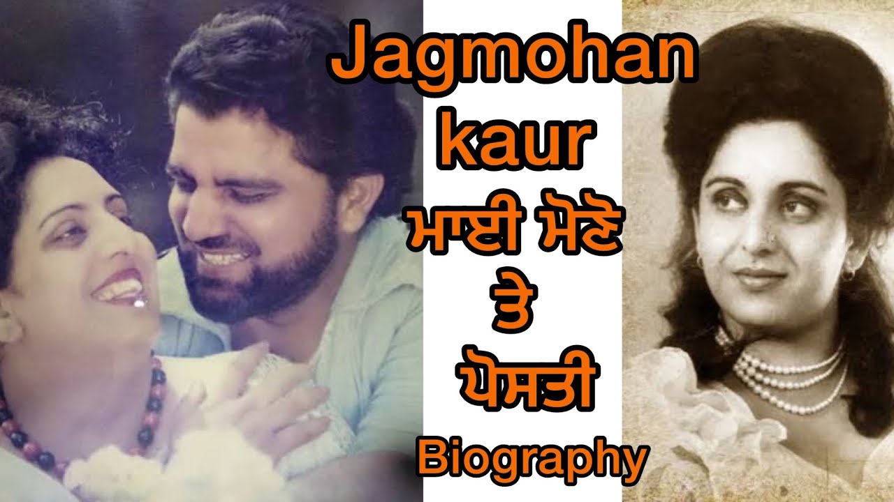 Jagmohan kaur|| ਜਗਮੋਹਨ ਕੌਰ|| K Deep|| Biography| Life Journey🔥🙏🏻# ...