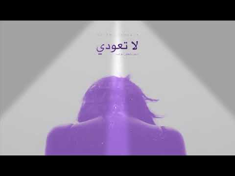 حالة واتس لا تعودي كسار حالي ما في حالالي