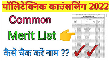 Polytechnic Counselling 2022 | Polytechnic Common Merit List.