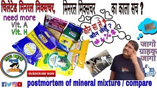 Mineral mixture for infertility | chelated #mineral_mixture | मिनरल मिक्सचर से बांझपन दूर करें