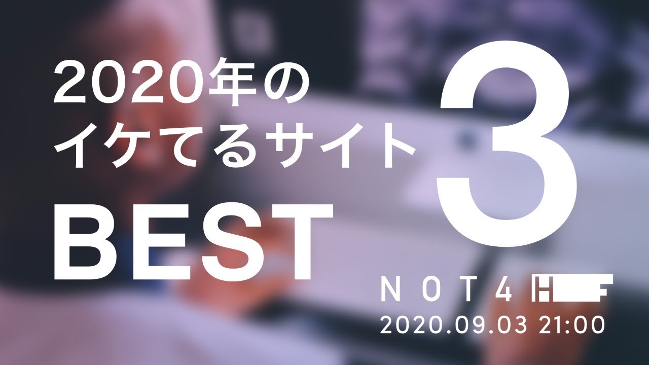 年のイケてるウェブサイトbest3 Youtube