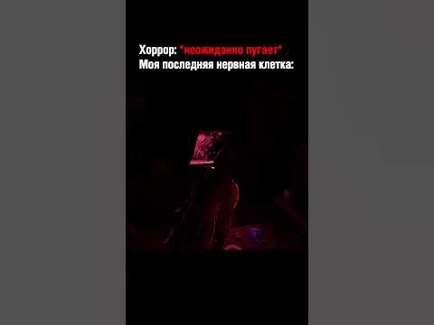 Хоррор: *неожиданное пугает* Моя Последняя Нервная Клетка: | Сын Мамы # ...
