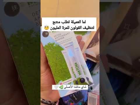 شاي الماتشا الياباني رابط قي تعليق ماتشا      