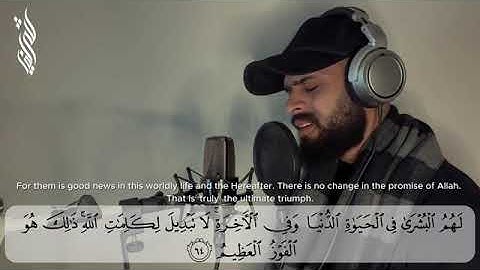 سورة يونس القارئ شريف مصطفى ارح سمعك وقلبك 🎧تلاوة جميلة😢