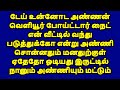    tamilstories tamilstorytrending  tamilkathaigal tamilkathai