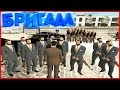 СТРЕЛА С БЛАТНЫМИ.ОТЖАЛИ ЗАПРАВКУ!-БРИГАДА [CRMP]