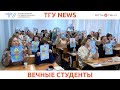 ТГУ News: Всероссийский форум «Педагоги России: инновации в образовании»