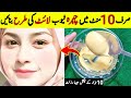 Skin Whitening Remedy At Home | Rang Gora Karne Ka Tarika | Skin Glowing & brightening