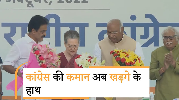Congress के नए बॉस बने Mallikarjun Kharge, Sonia Gandhi ने सौंपी कमान | New President of Cong