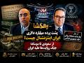 ایران اینترنشنال جنگ روایت ها از سرمایه سعودی تا عملیات روانی 