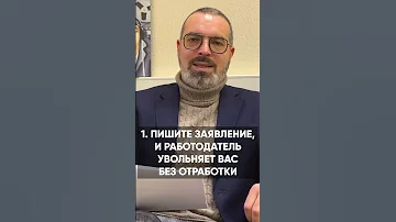 Как уволиться с работы без личного присутствия