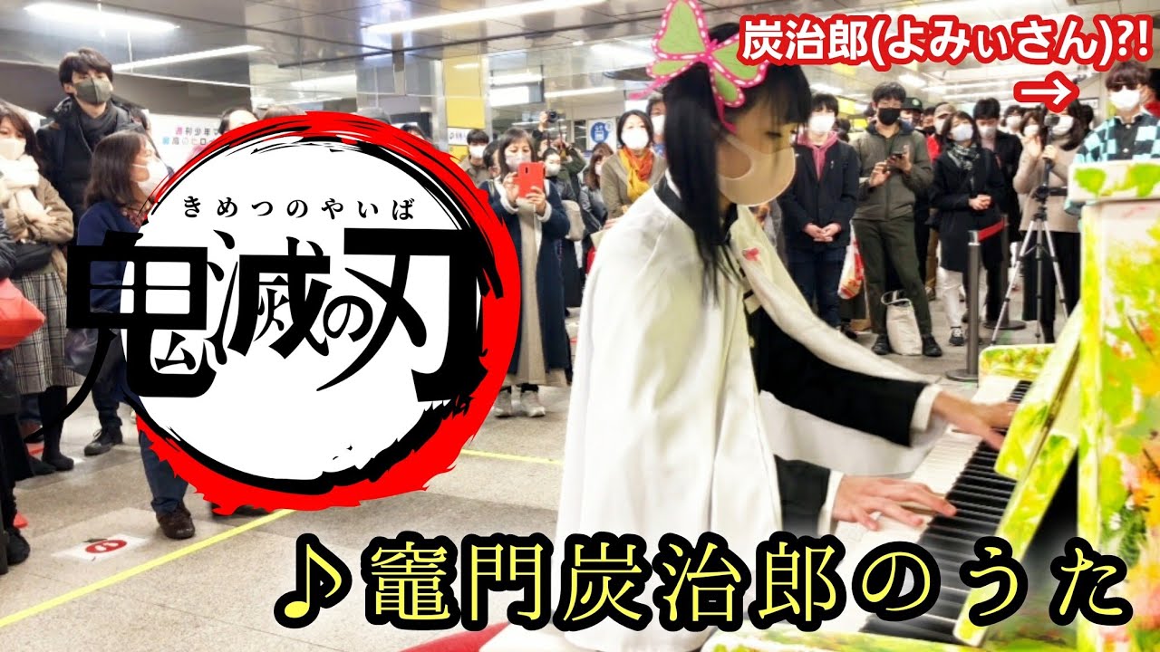 竈門炭治郎のうたの動画 画像 動画検索 マイルドサイト