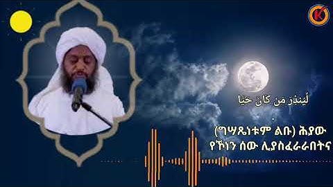ተለቀቀ    ማሻአላህ ሸይኽ ሀሰን ኢድሪስ ሱረቱል ያሲን     الشيخ حسن إدريس سورة يس  Shykh Hasen Idris Sura Yasin