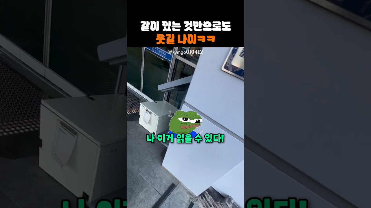 같이 있는 것만으로도 웃길 나이ㅋㅋ