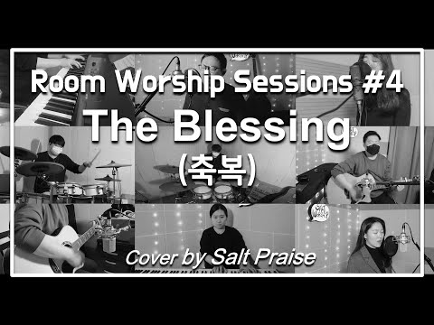 Room Worship Sessions #4 / The Blessing / 축복 /ENG+KOR Lyrics/ Cover by SALT PRAISE