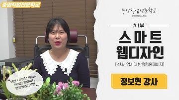 대구국비지원무료교육 스마트반응형웹디자인 정보현강사