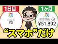 【スマホだけ】Google地図×旅行するだけで月5万！誰でも真似できるおすすめ 副業 2026年版“放置型収益”の作り方を初心者向けに徹底解説【AI副業】【在宅ワーク】【スマホ副業】