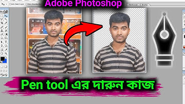 পেন টুলের কাজ শিখুন সহজেই । How To Change Background In Photoshop Pen tool। #bangla_tips_beginners